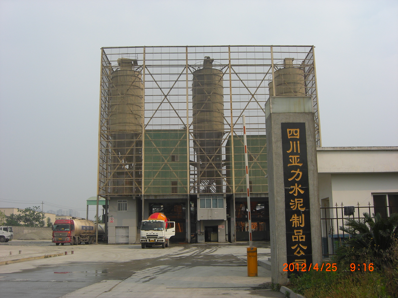 四川亞力水泥制品公司 四川亞力水泥制品公司